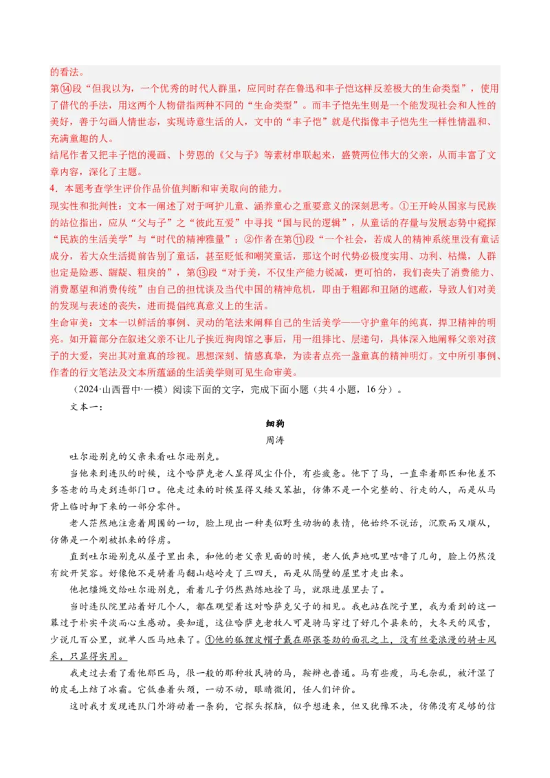 综合测试06散文阅读（多文本）-备战2025年高考语文一轮复习考点帮（新高考通用）（解析版）_01高考语文_52025年新高考资料_一轮复习_备战2025年高考语文一轮复习考点帮