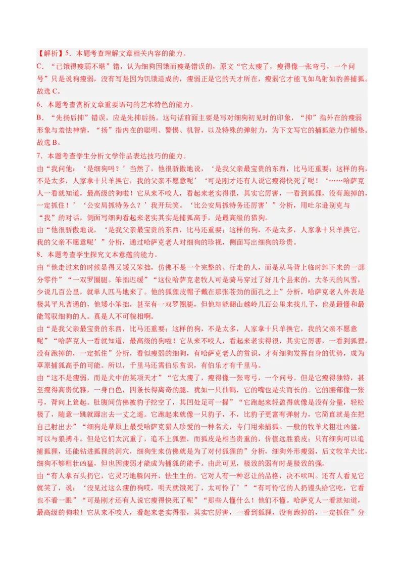 综合测试06散文阅读（多文本）-备战2025年高考语文一轮复习考点帮（新高考通用）（解析版）_01高考语文_52025年新高考资料_一轮复习_备战2025年高考语文一轮复习考点帮