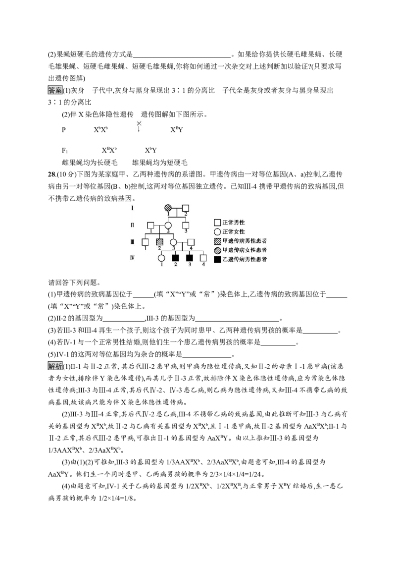 第2章《本章综合与测试》课时练习02_高中九科知识点归纳。_人教版高中Word电子版试卷练习试题知识点全科_高中生物试卷习题_生物必修_必修2_人教版生物必修二单元测试（012份）