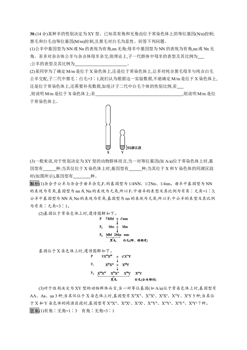 第2章《本章综合与测试》课时练习02_高中九科知识点归纳。_人教版高中Word电子版试卷练习试题知识点全科_高中生物试卷习题_生物必修_必修2_人教版生物必修二单元测试（012份）