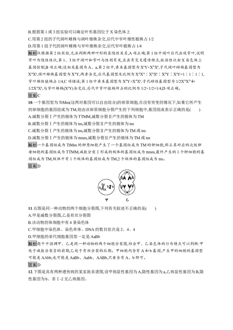 第2章《本章综合与测试》课时练习02_高中九科知识点归纳。_人教版高中Word电子版试卷练习试题知识点全科_高中生物试卷习题_生物必修_必修2_人教版生物必修二单元测试（012份）