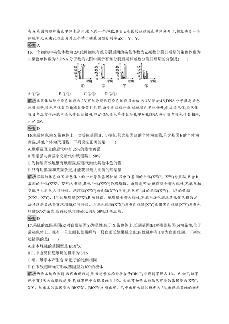第2章《本章综合与测试》课时练习02_高中九科知识点归纳。_人教版高中Word电子版试卷练习试题知识点全科_高中生物试卷习题_生物必修_必修2_人教版生物必修二单元测试（012份）