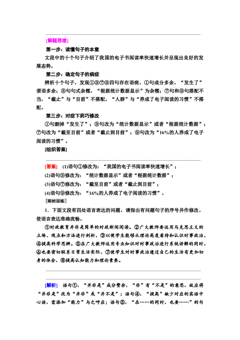 第10讲修改病句教案_01高考语文_22022年新高考资料_2022届一轮复习讲练结合_语文系列二_专题10语言文字运用_第10讲修改病句
