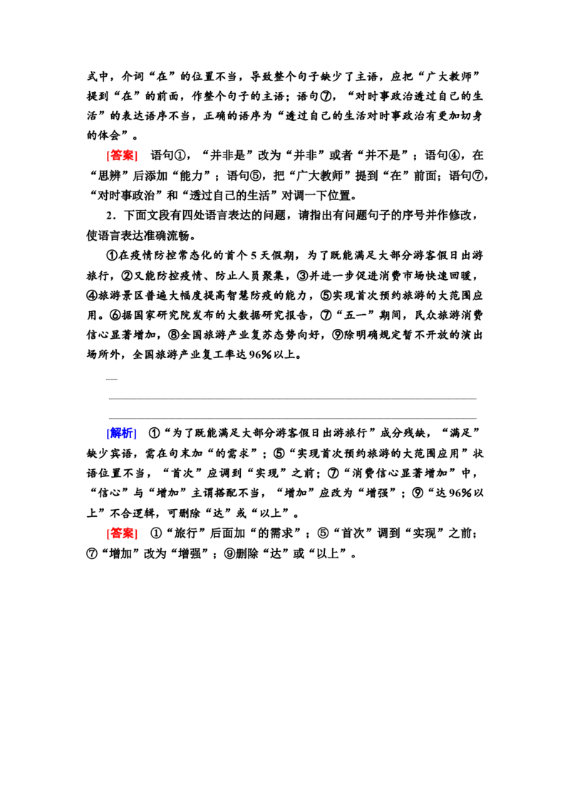 第10讲修改病句教案_01高考语文_22022年新高考资料_2022届一轮复习讲练结合_语文系列二_专题10语言文字运用_第10讲修改病句