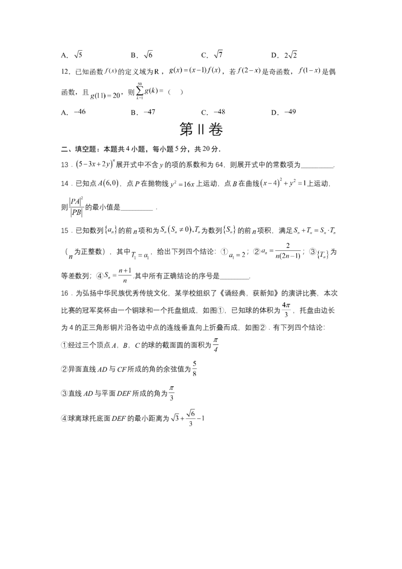 模拟检测卷03（理科）-2023年高考数学二轮复习讲练测（全国通用）（原卷版）_2.2025数学总复习_赠品通用版（老高考）复习资料_二轮复习