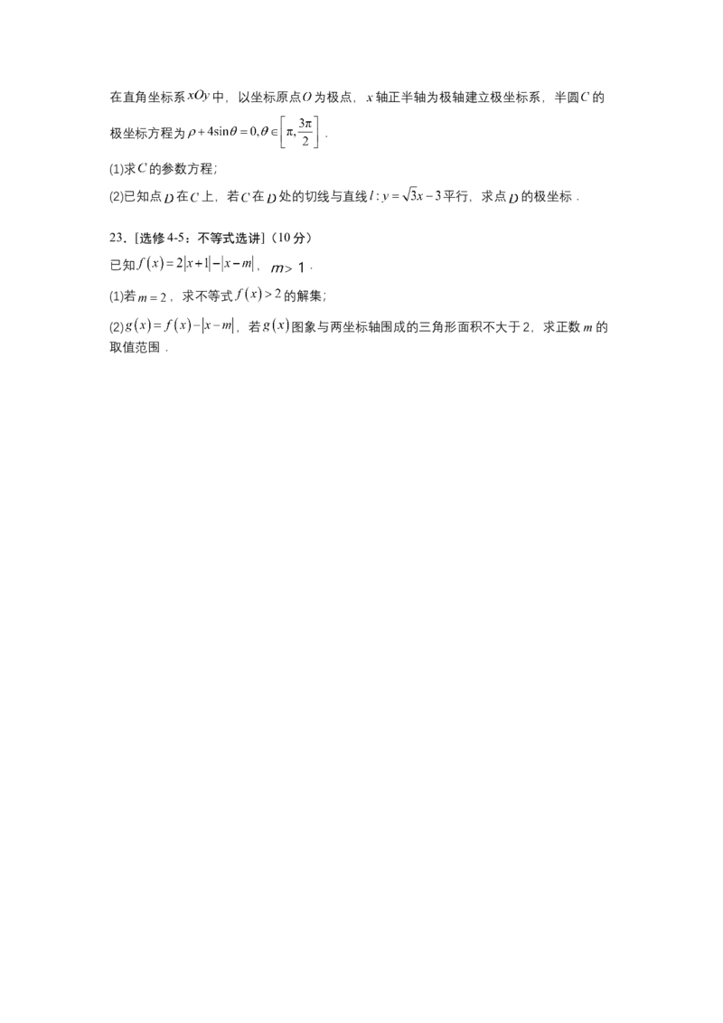 模拟检测卷03（理科）-2023年高考数学二轮复习讲练测（全国通用）（原卷版）_2.2025数学总复习_赠品通用版（老高考）复习资料_二轮复习