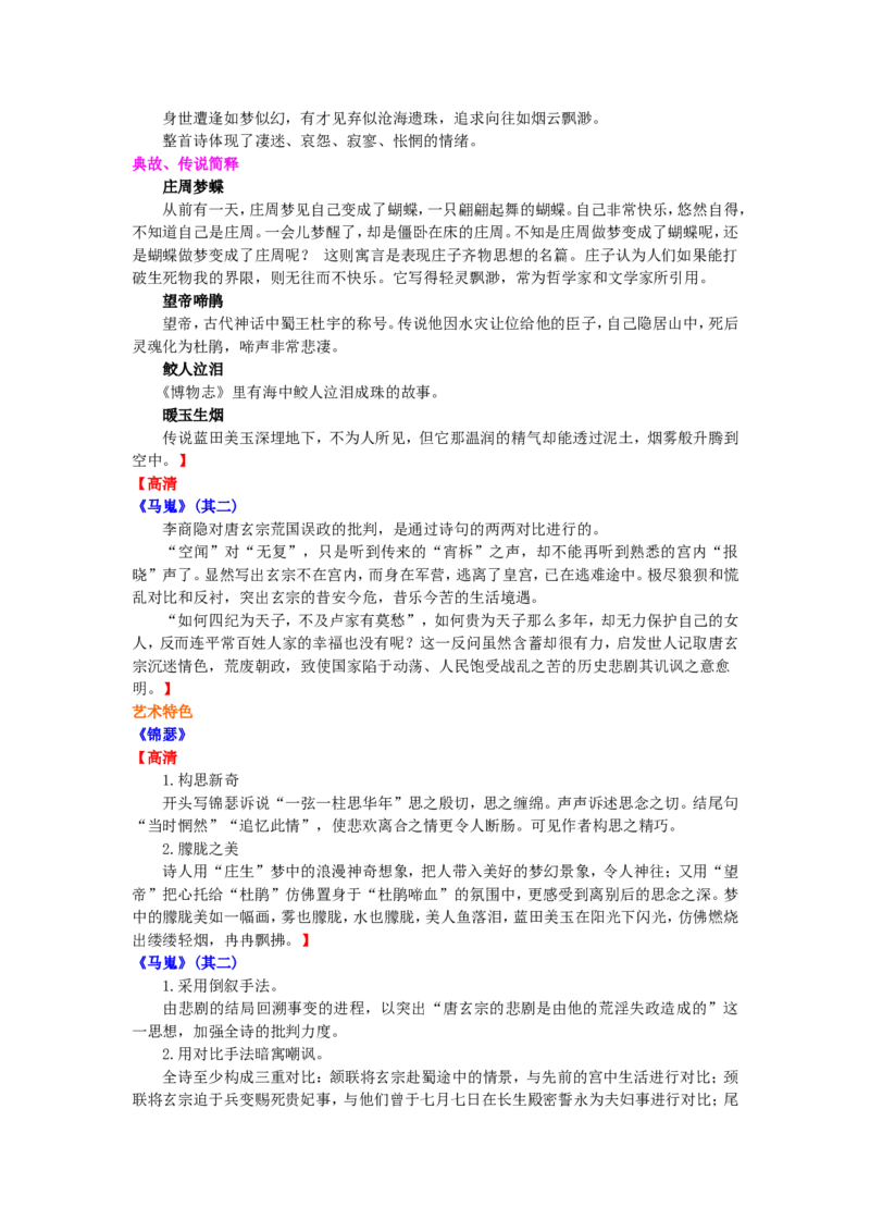 01知识讲解_高语_1高中语文_1高一语文人教版知识导学_36李商隐诗两首