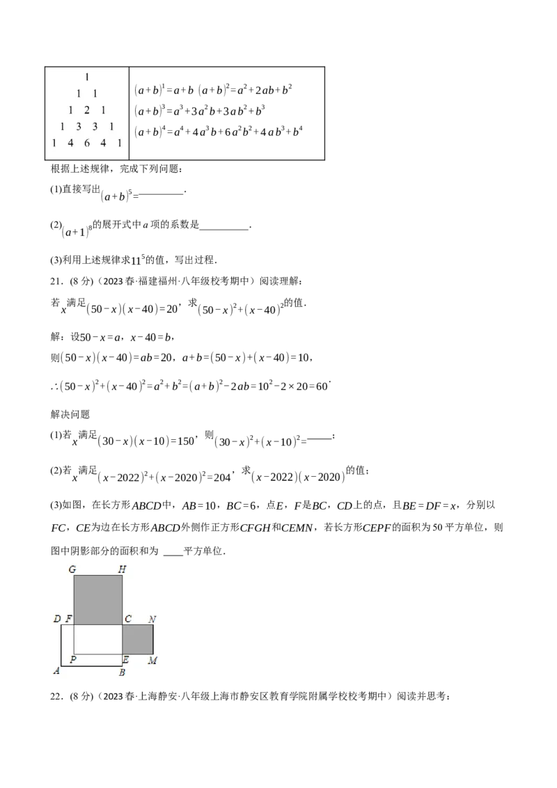 专题14.7整式的乘法与因式分解章末拔尖卷（人教版）（学生版）_初中数学_八年级数学上册（人教版）_母题专项-U66_2024版