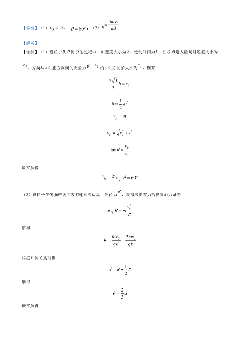 选择性必修二期末试卷三（解析版）_高中九科知识点归纳。_人教版高中Word电子版试卷练习试题知识点全科_高中物理试卷习题_物理选修_选修2_人教版物理选修二期末试卷（016份）