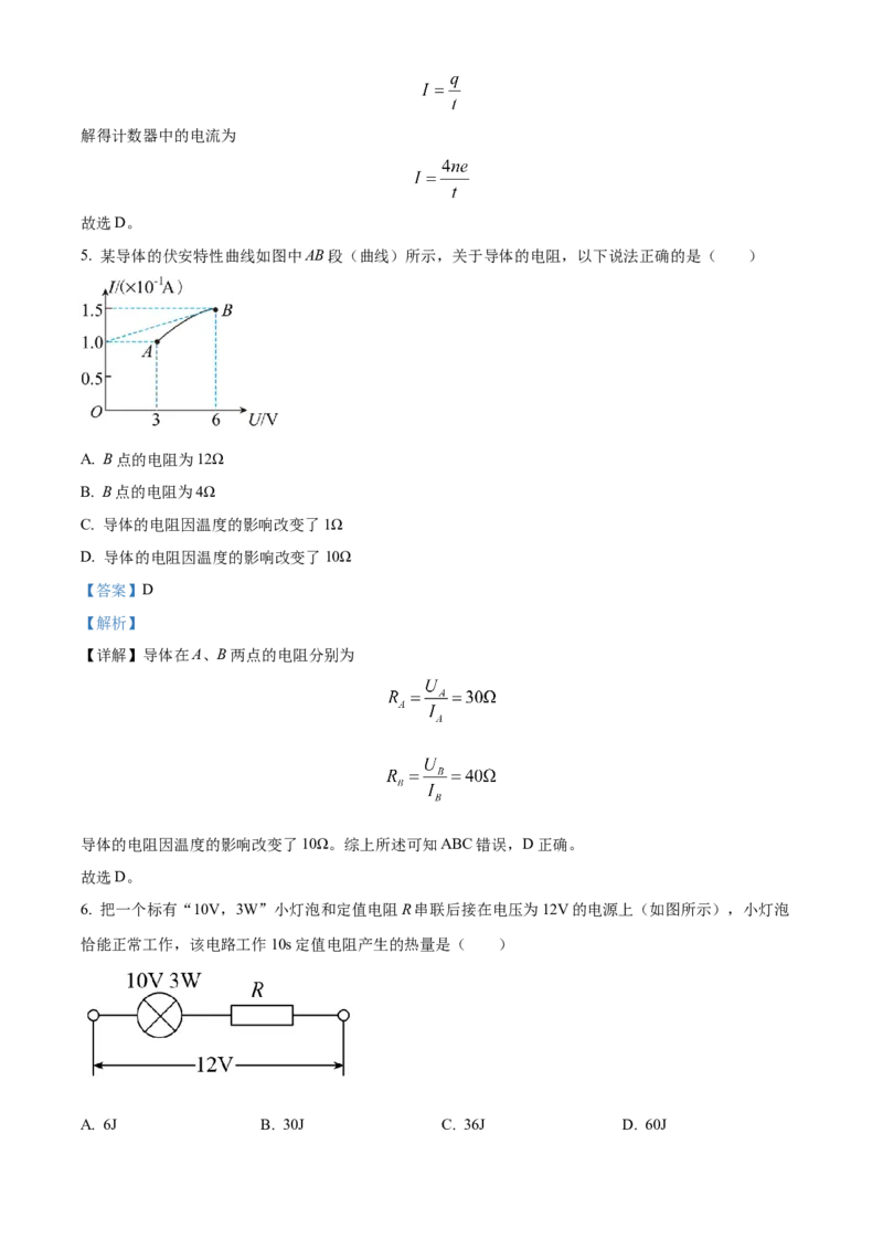 选择性必修二期末试卷三（解析版）_高中九科知识点归纳。_人教版高中Word电子版试卷练习试题知识点全科_高中物理试卷习题_物理选修_选修2_人教版物理选修二期末试卷（016份）