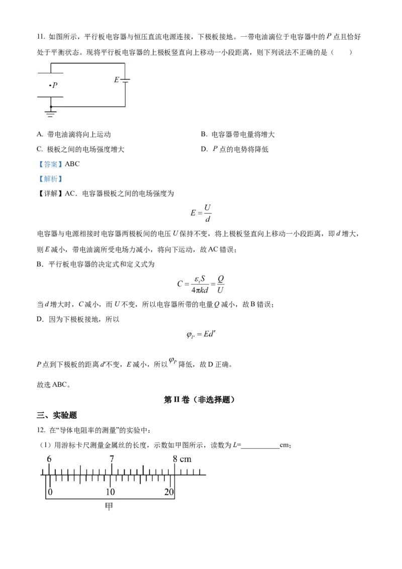 选择性必修二期末试卷三（解析版）_高中九科知识点归纳。_人教版高中Word电子版试卷练习试题知识点全科_高中物理试卷习题_物理选修_选修2_人教版物理选修二期末试卷（016份）