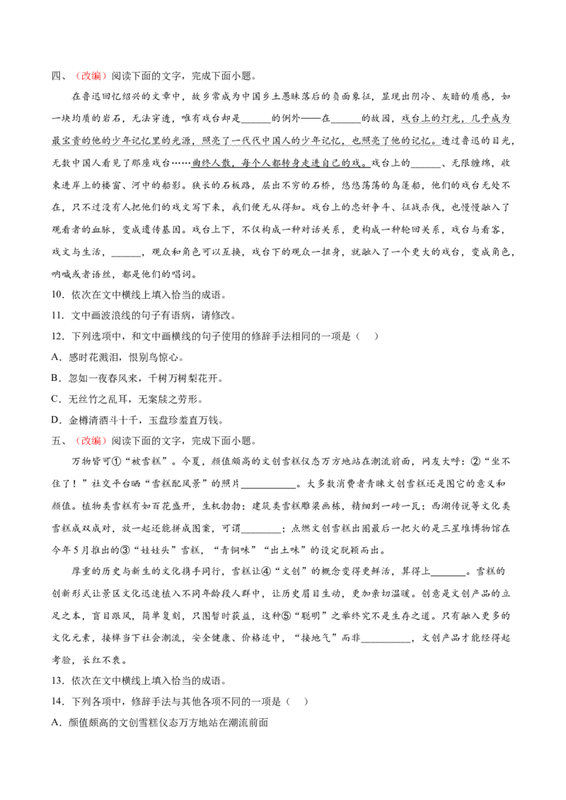 考向06辨析修辞手法-备战2023年高考语文一轮复习考点微专题（全国通用）（原卷版）_01高考语文_6赠通用版（老高考）复习资料_一轮复习