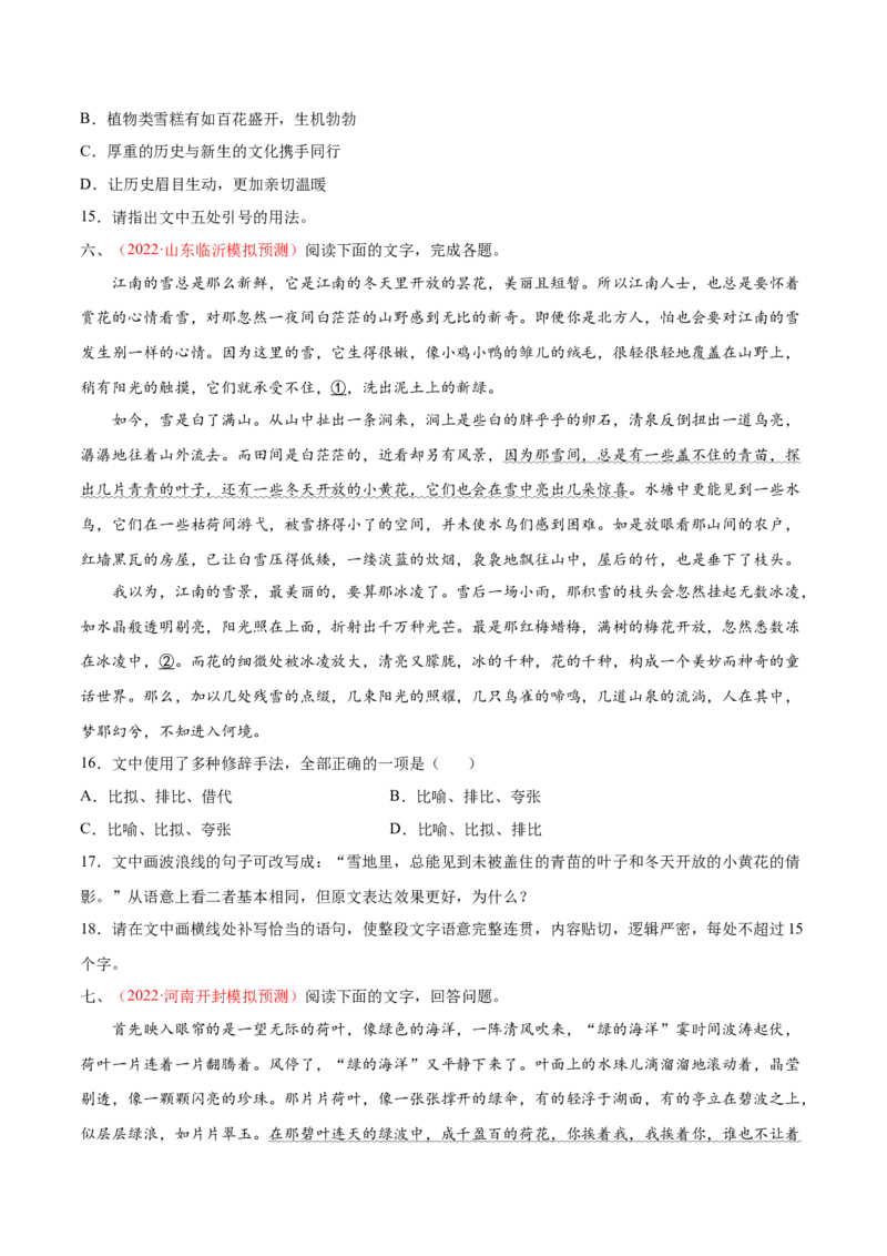 考向06辨析修辞手法-备战2023年高考语文一轮复习考点微专题（全国通用）（原卷版）_01高考语文_6赠通用版（老高考）复习资料_一轮复习