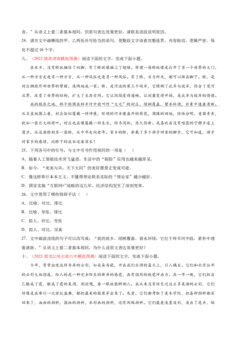考向06辨析修辞手法-备战2023年高考语文一轮复习考点微专题（全国通用）（原卷版）_01高考语文_6赠通用版（老高考）复习资料_一轮复习