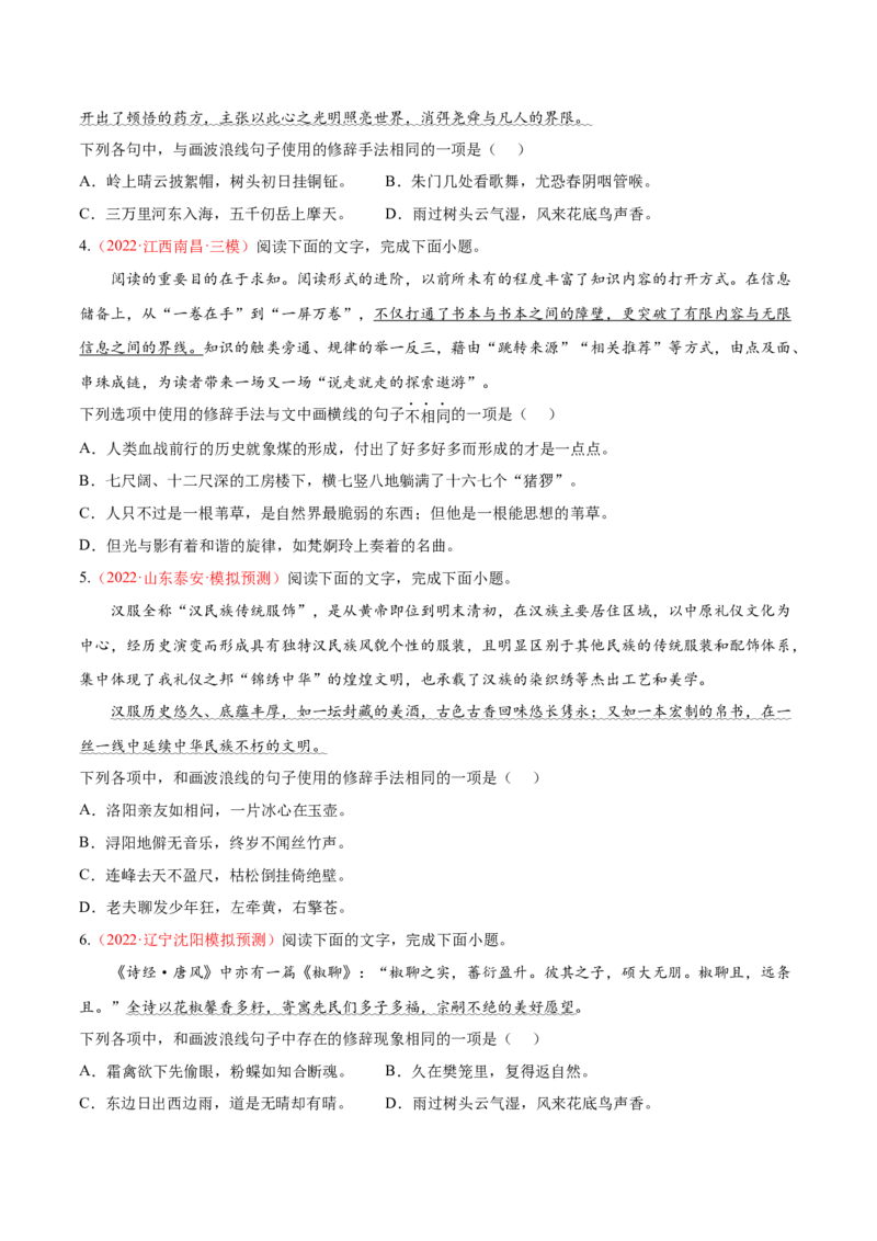 考向06辨析修辞手法-备战2023年高考语文一轮复习考点微专题（全国通用）（原卷版）_01高考语文_6赠通用版（老高考）复习资料_一轮复习