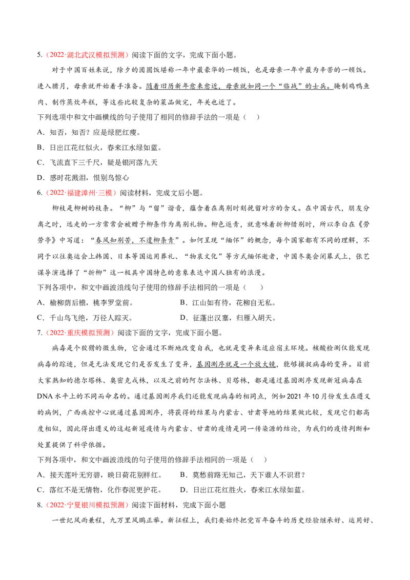 考向06辨析修辞手法-备战2023年高考语文一轮复习考点微专题（全国通用）（原卷版）_01高考语文_6赠通用版（老高考）复习资料_一轮复习