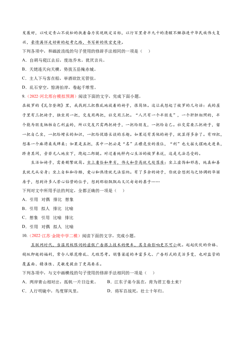 考向06辨析修辞手法-备战2023年高考语文一轮复习考点微专题（全国通用）（原卷版）_01高考语文_6赠通用版（老高考）复习资料_一轮复习