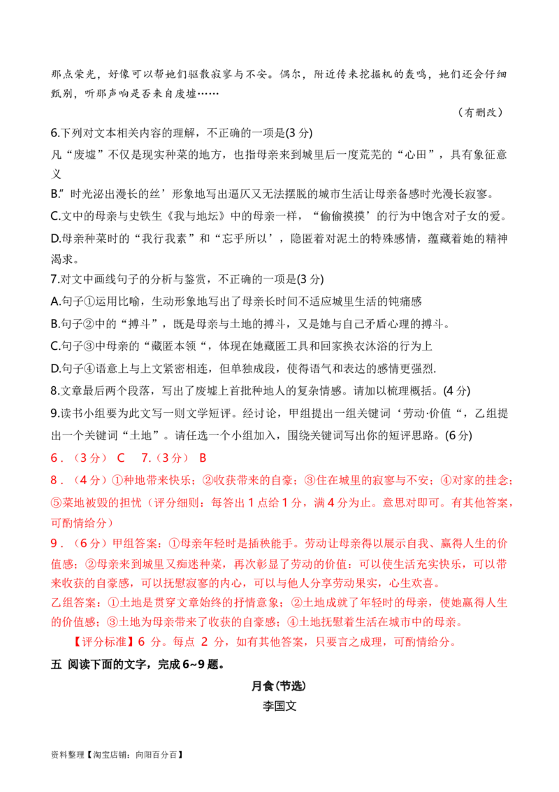 考点272023高考新题型文学类文本阅读之文学短评答题攻破（全国通用）解析版_01高考语文_通用版（老高考）复习资料_2024年复习资料