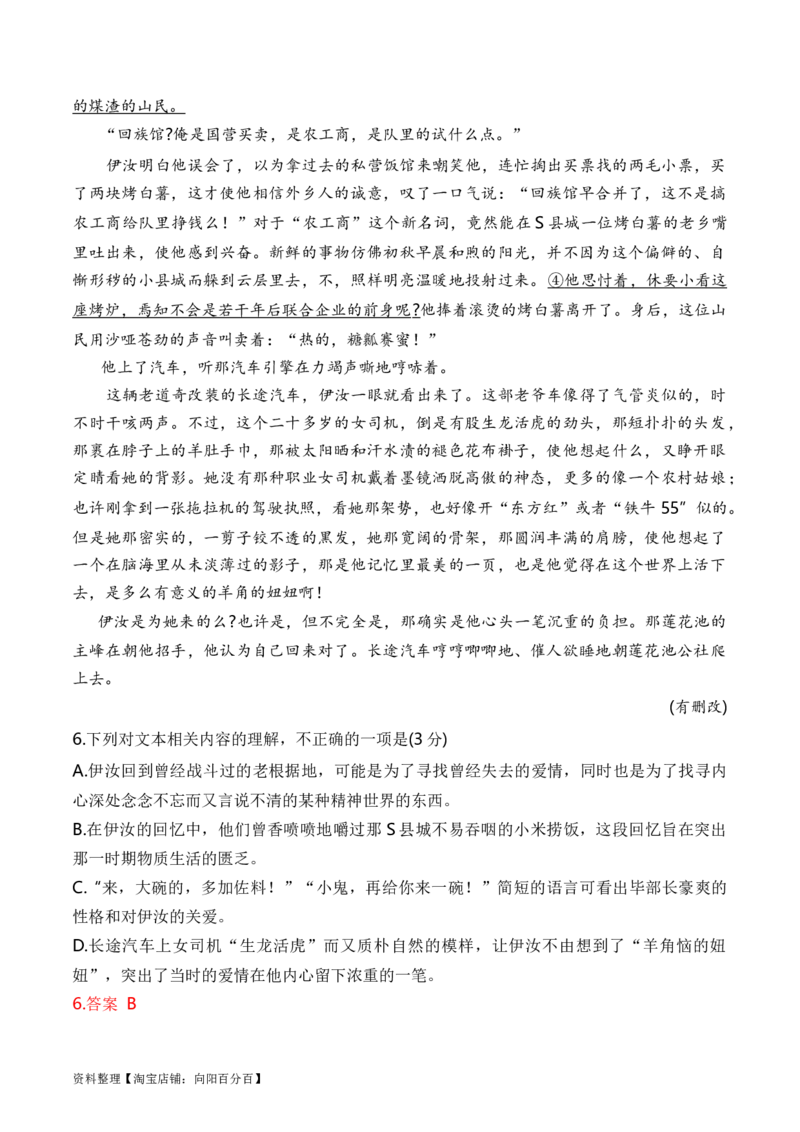 考点272023高考新题型文学类文本阅读之文学短评答题攻破（全国通用）解析版_01高考语文_通用版（老高考）复习资料_2024年复习资料