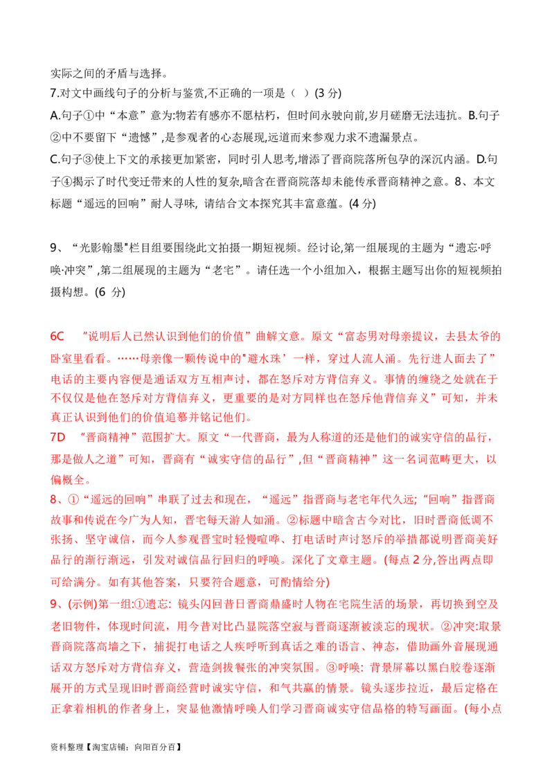 考点272023高考新题型文学类文本阅读之文学短评答题攻破（全国通用）解析版_01高考语文_通用版（老高考）复习资料_2024年复习资料