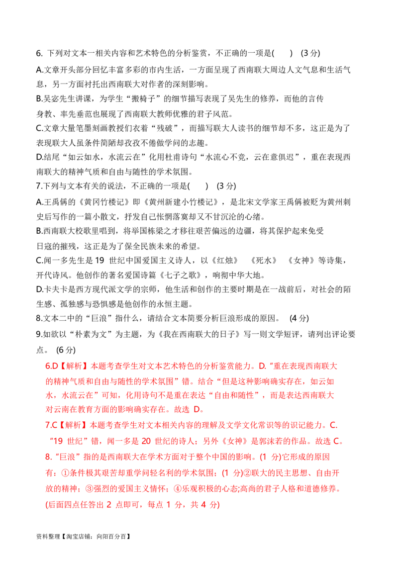 考点272023高考新题型文学类文本阅读之文学短评答题攻破（全国通用）解析版_01高考语文_通用版（老高考）复习资料_2024年复习资料