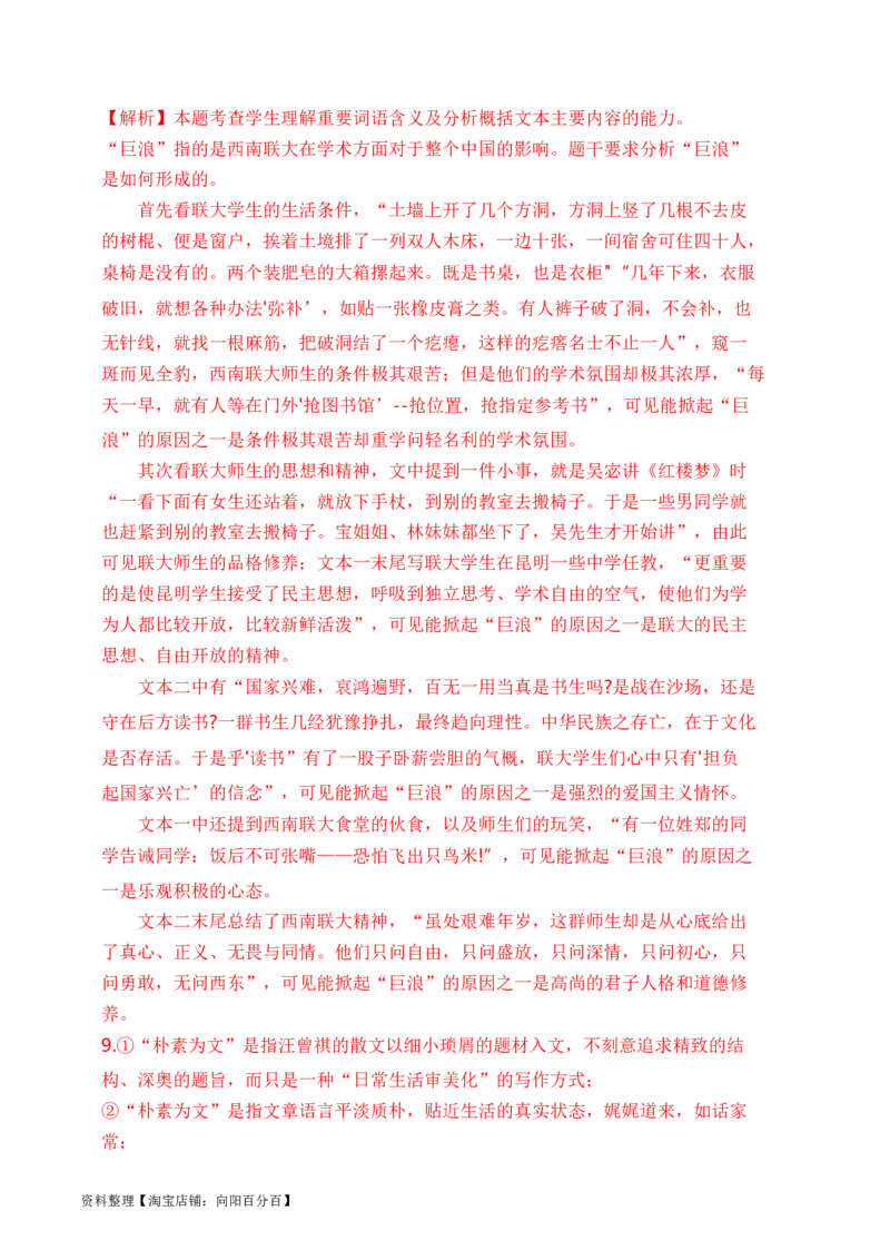 考点272023高考新题型文学类文本阅读之文学短评答题攻破（全国通用）解析版_01高考语文_通用版（老高考）复习资料_2024年复习资料