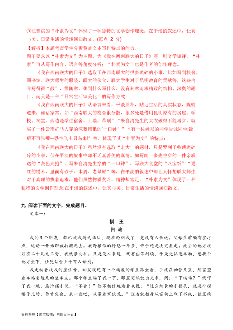 考点272023高考新题型文学类文本阅读之文学短评答题攻破（全国通用）解析版_01高考语文_通用版（老高考）复习资料_2024年复习资料