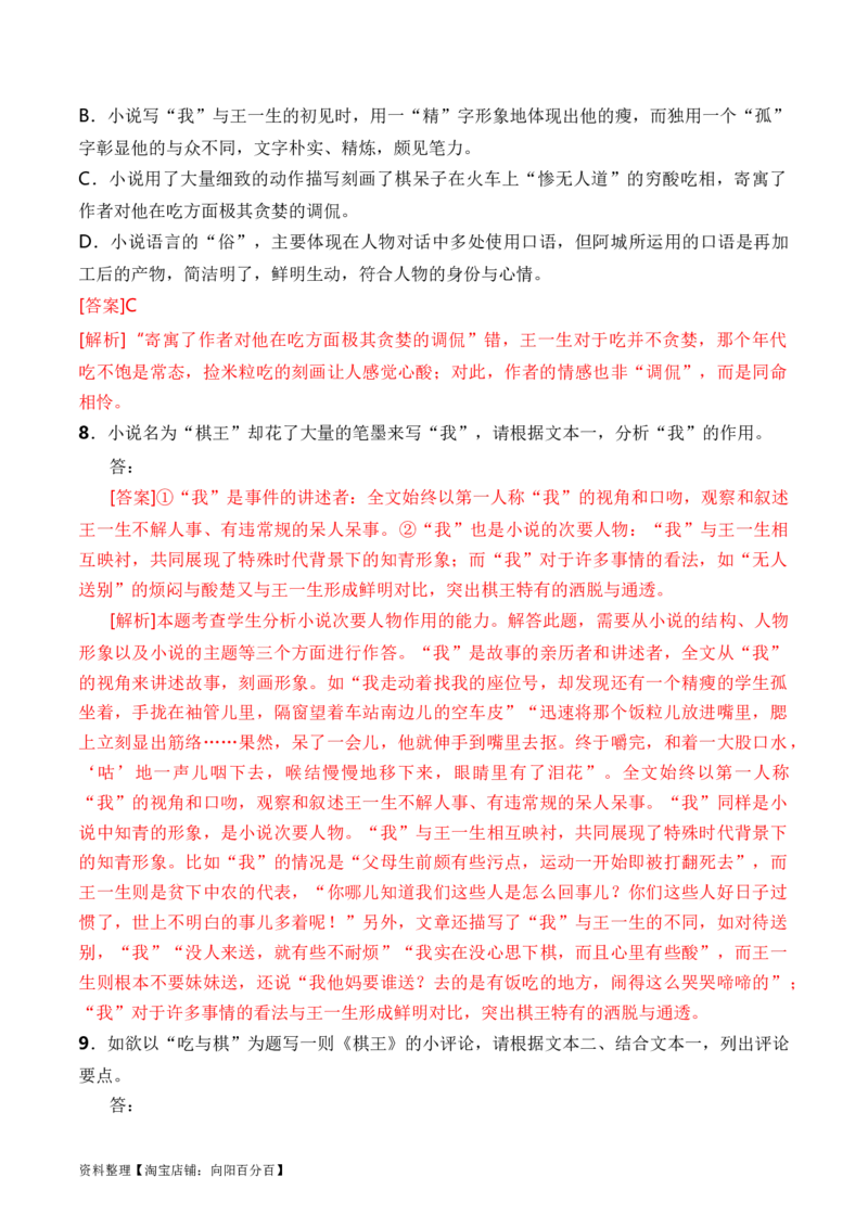 考点272023高考新题型文学类文本阅读之文学短评答题攻破（全国通用）解析版_01高考语文_通用版（老高考）复习资料_2024年复习资料