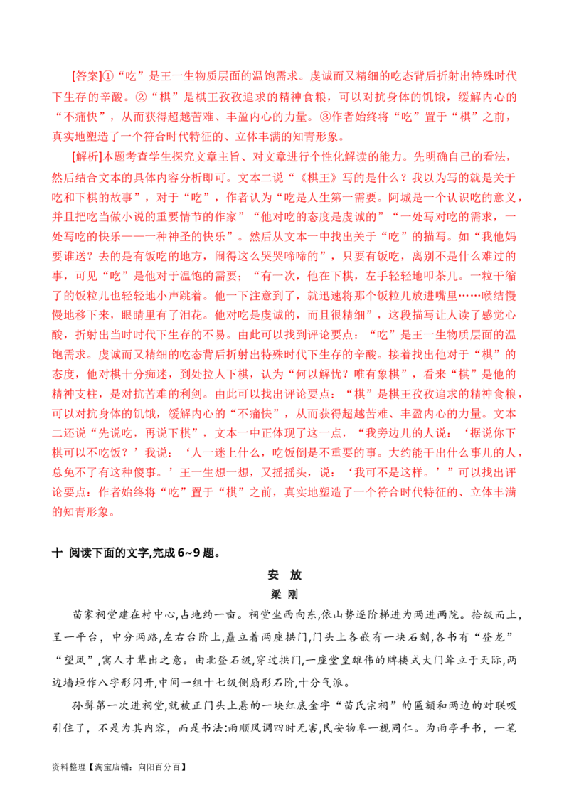 考点272023高考新题型文学类文本阅读之文学短评答题攻破（全国通用）解析版_01高考语文_通用版（老高考）复习资料_2024年复习资料