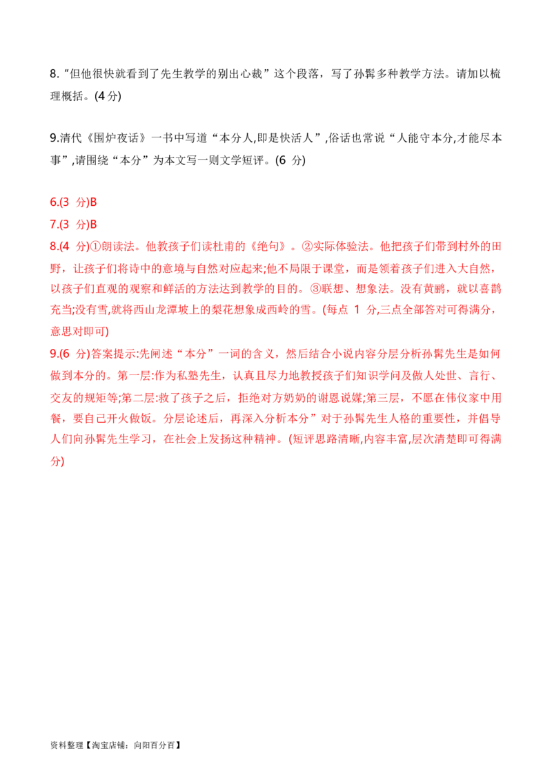 考点272023高考新题型文学类文本阅读之文学短评答题攻破（全国通用）解析版_01高考语文_通用版（老高考）复习资料_2024年复习资料