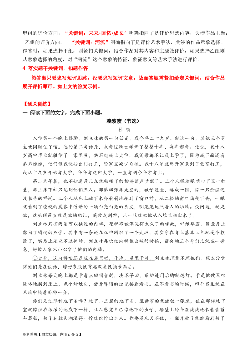 考点272023高考新题型文学类文本阅读之文学短评答题攻破（全国通用）解析版_01高考语文_通用版（老高考）复习资料_2024年复习资料