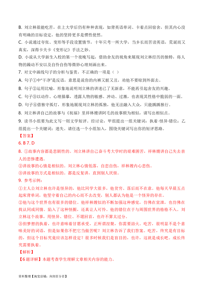 考点272023高考新题型文学类文本阅读之文学短评答题攻破（全国通用）解析版_01高考语文_通用版（老高考）复习资料_2024年复习资料