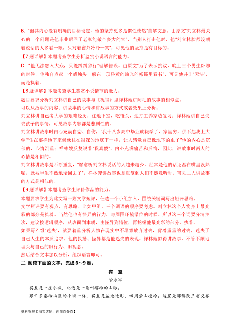 考点272023高考新题型文学类文本阅读之文学短评答题攻破（全国通用）解析版_01高考语文_通用版（老高考）复习资料_2024年复习资料