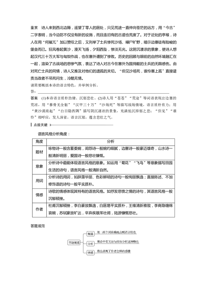 第4部分传统文化阅读古诗词任务组三任务二咀词嚼句，鉴赏语言艺术_01高考语文_22022年新高考资料_2022年一轮复习各版本_2022年高考语文一轮复习讲义（新高考1）