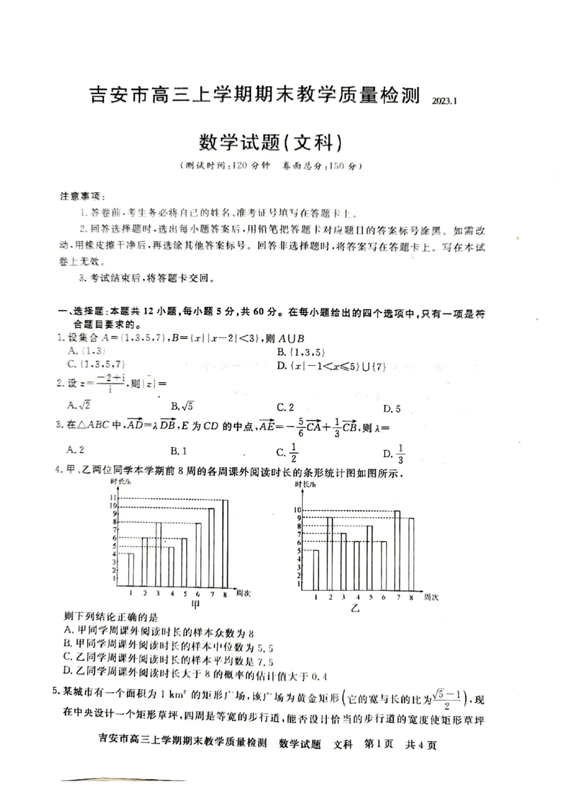 江西省吉安市2022-2023学年高三上学期期末质量检测数学（文）试题_2.2025数学总复习_数学高考模拟题_2023年模拟题_老高考_2023江西省吉安市高三上学期1月期末质量检测数学