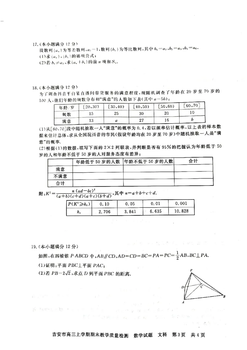 江西省吉安市2022-2023学年高三上学期期末质量检测数学（文）试题_2.2025数学总复习_数学高考模拟题_2023年模拟题_老高考_2023江西省吉安市高三上学期1月期末质量检测数学
