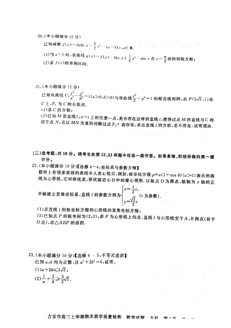 江西省吉安市2022-2023学年高三上学期期末质量检测数学（文）试题_2.2025数学总复习_数学高考模拟题_2023年模拟题_老高考_2023江西省吉安市高三上学期1月期末质量检测数学
