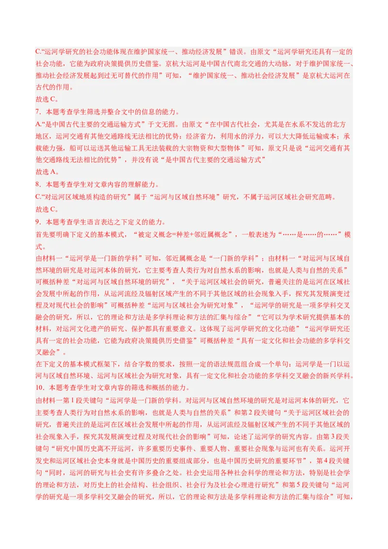 考向32信息类文本阅读之概念类-备战2023年高考语文一轮复习考点微专题（新高考地区专用）（解析版）_01高考语文_32023年新高考资料_一轮复习