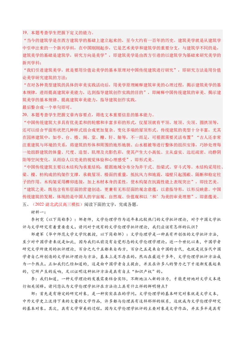 考向32信息类文本阅读之概念类-备战2023年高考语文一轮复习考点微专题（新高考地区专用）（解析版）_01高考语文_32023年新高考资料_一轮复习