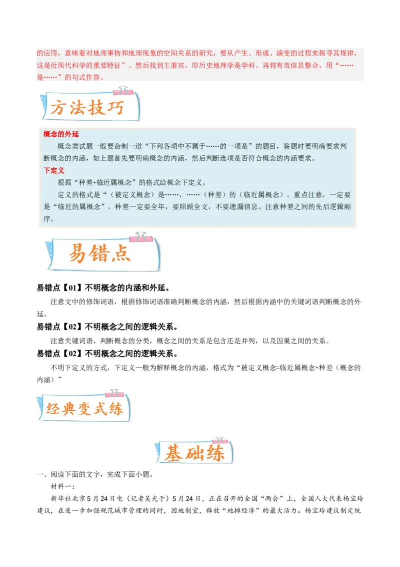 考向32信息类文本阅读之概念类-备战2023年高考语文一轮复习考点微专题（新高考地区专用）（解析版）_01高考语文_32023年新高考资料_一轮复习