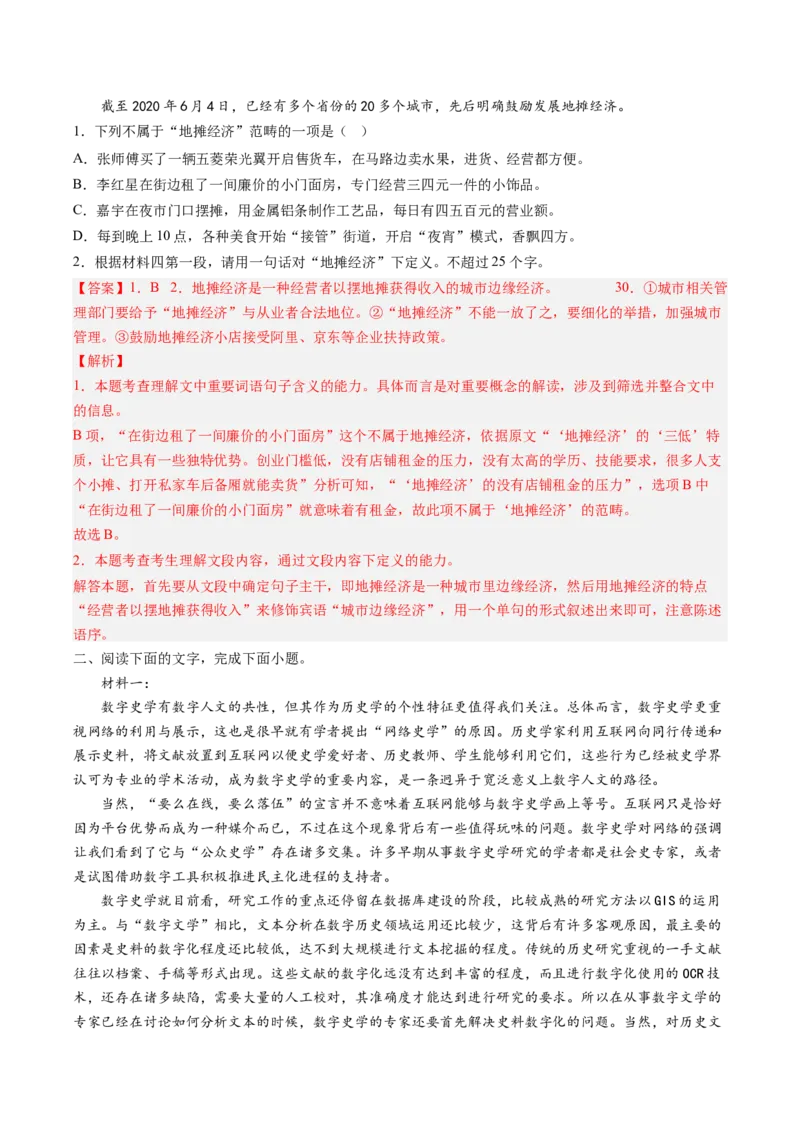 考向32信息类文本阅读之概念类-备战2023年高考语文一轮复习考点微专题（新高考地区专用）（解析版）_01高考语文_32023年新高考资料_一轮复习