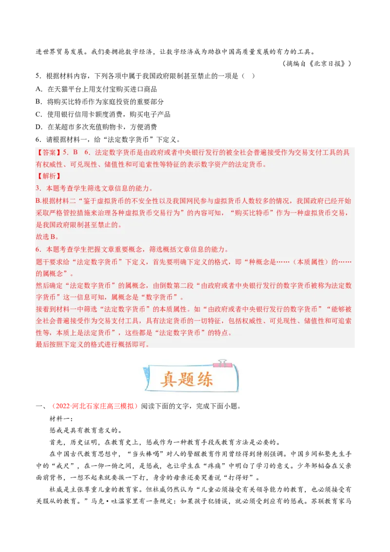 考向32信息类文本阅读之概念类-备战2023年高考语文一轮复习考点微专题（新高考地区专用）（解析版）_01高考语文_32023年新高考资料_一轮复习