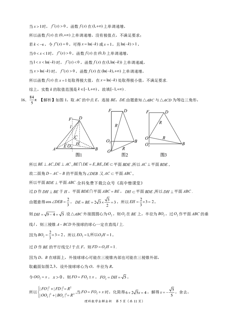 理科数学答案_2.2025数学总复习_数学高考模拟题_2023年模拟题_老高考_2023届河南省部分校高三12月大联考考后强化数学_2023届河南省部分校高三12月大联考考后强化数学
