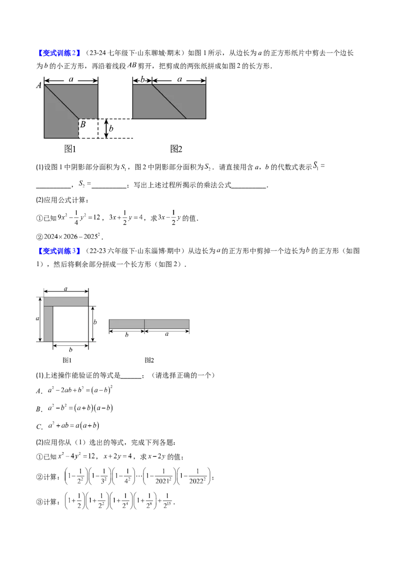 专题12平方差与完全平方公式的六种考法（学生版）_初中数学_八年级数学上册（人教版）_压轴题攻略-V9_2025版