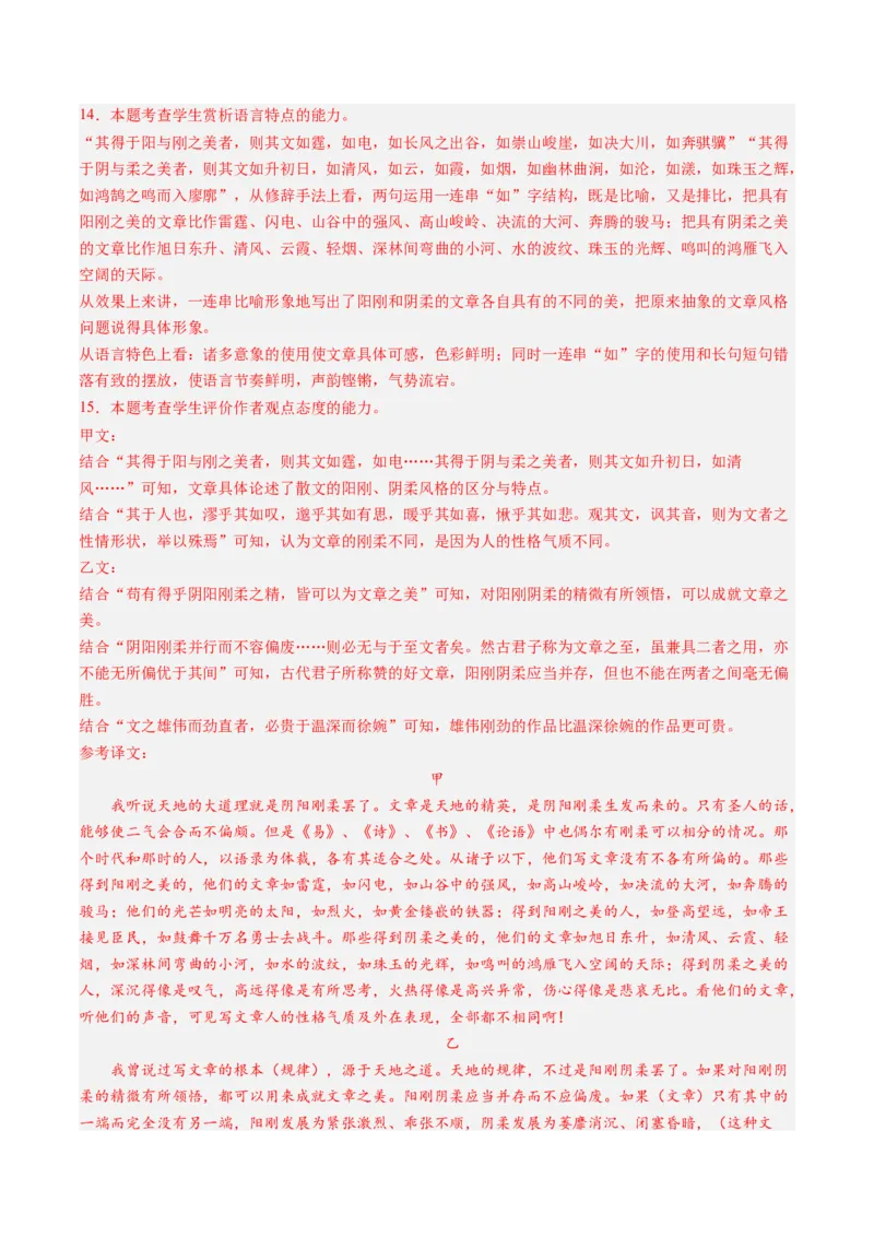 综合测试11赠序文言文-备战2025年高考语文一轮复习考点帮（上海专用）（解析版）_01高考语文_52025年新高考资料_一轮复习_备战2025年高考语文一轮复习考点帮