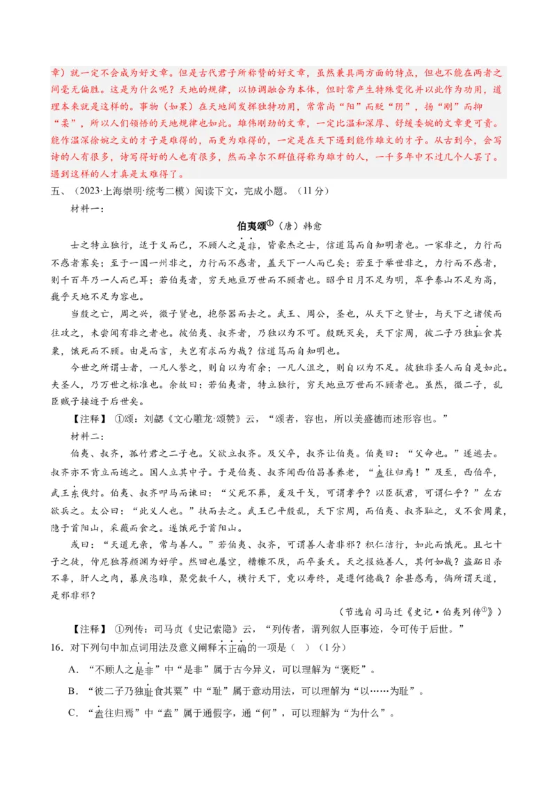 综合测试11赠序文言文-备战2025年高考语文一轮复习考点帮（上海专用）（解析版）_01高考语文_52025年新高考资料_一轮复习_备战2025年高考语文一轮复习考点帮