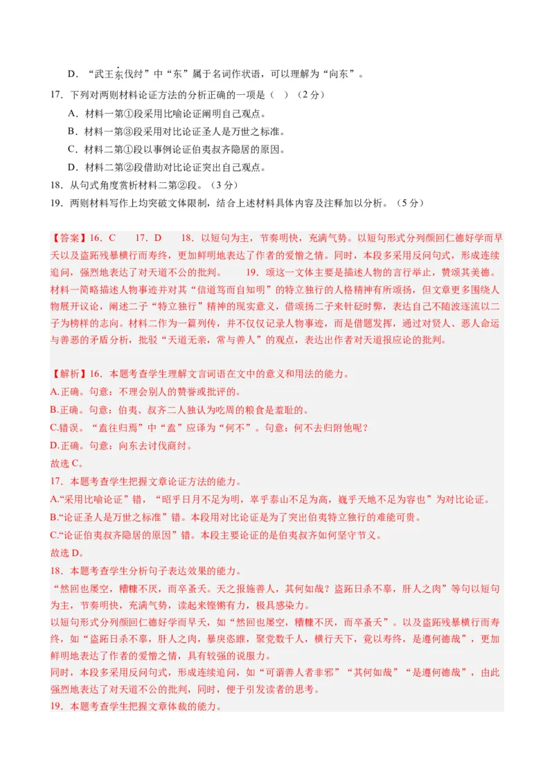 综合测试11赠序文言文-备战2025年高考语文一轮复习考点帮（上海专用）（解析版）_01高考语文_52025年新高考资料_一轮复习_备战2025年高考语文一轮复习考点帮