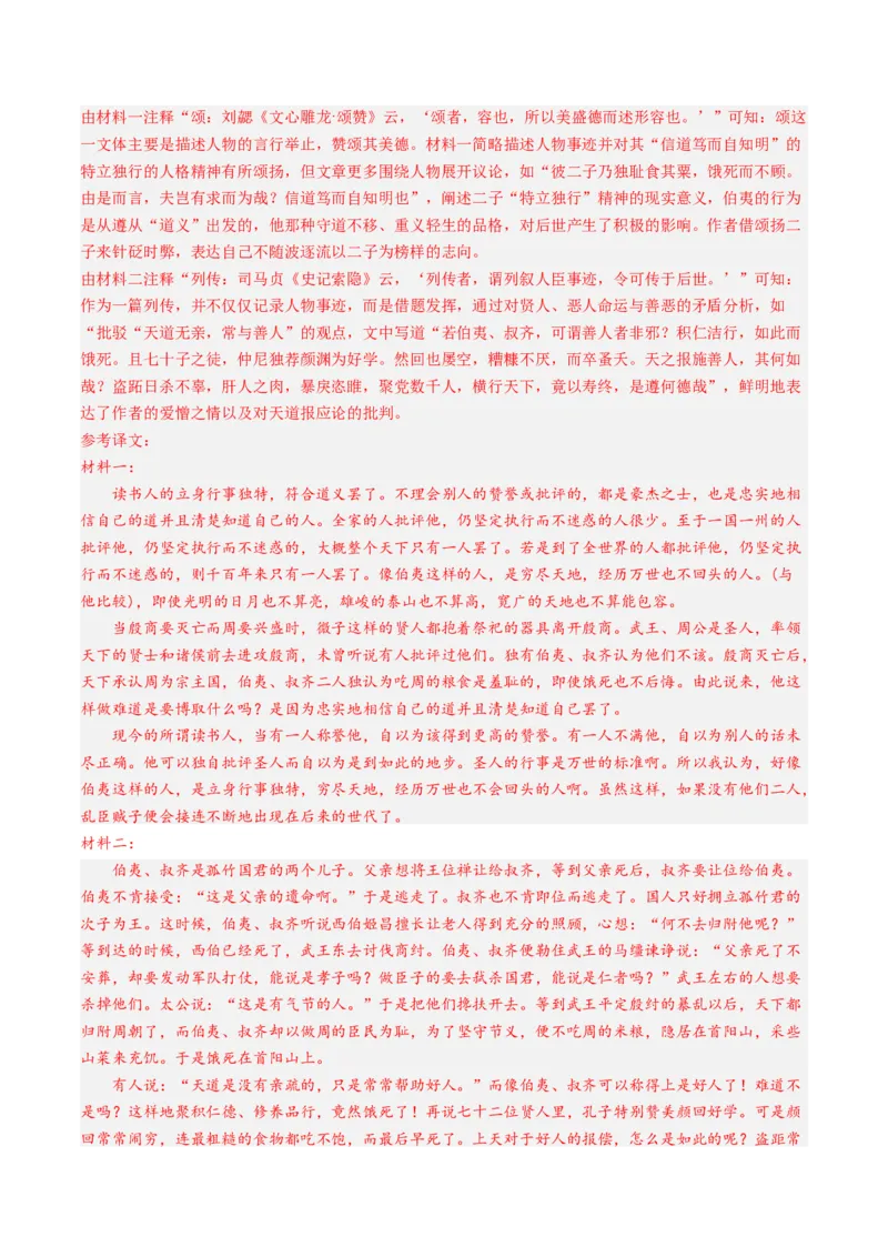 综合测试11赠序文言文-备战2025年高考语文一轮复习考点帮（上海专用）（解析版）_01高考语文_52025年新高考资料_一轮复习_备战2025年高考语文一轮复习考点帮
