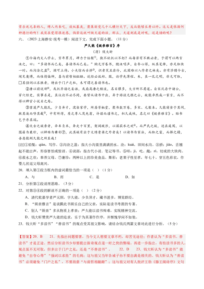 综合测试11赠序文言文-备战2025年高考语文一轮复习考点帮（上海专用）（解析版）_01高考语文_52025年新高考资料_一轮复习_备战2025年高考语文一轮复习考点帮