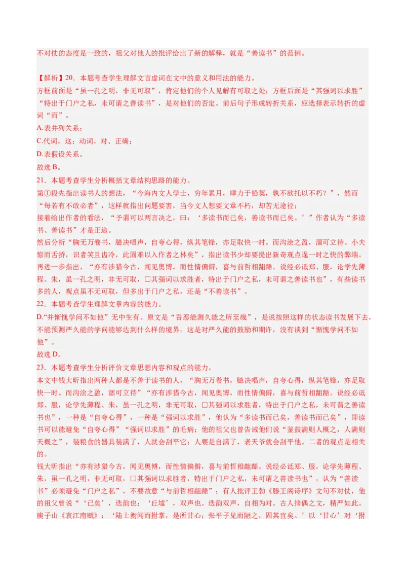 综合测试11赠序文言文-备战2025年高考语文一轮复习考点帮（上海专用）（解析版）_01高考语文_52025年新高考资料_一轮复习_备战2025年高考语文一轮复习考点帮